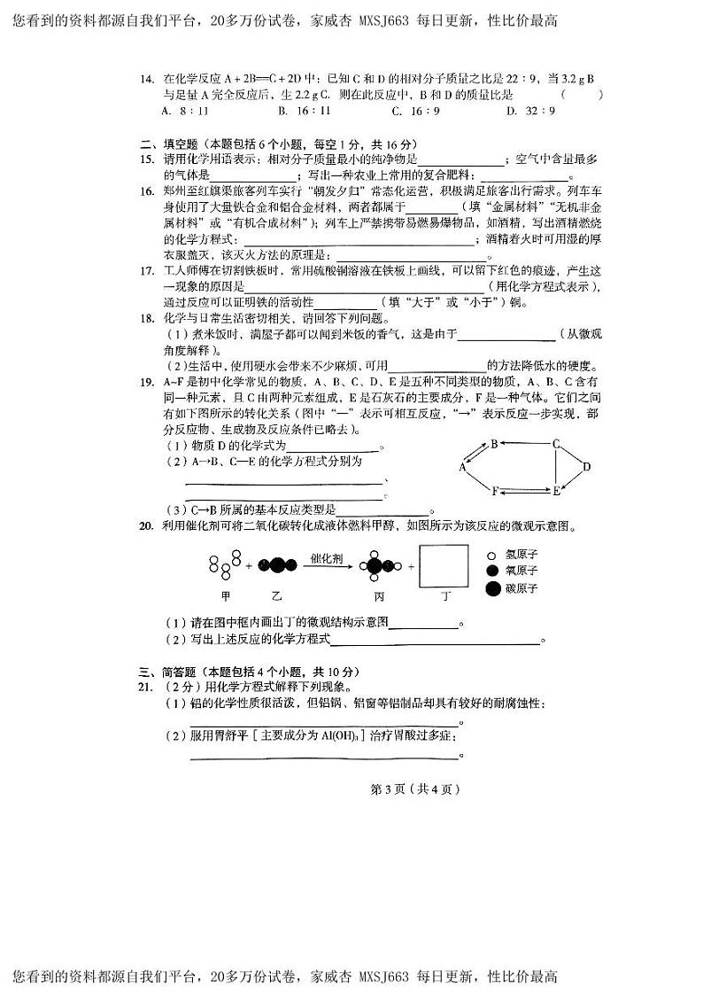 2024年河南省驻马店市西平县中考一模化学试题第3页