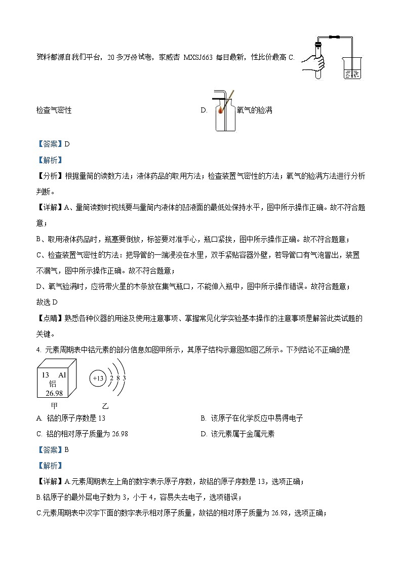 安徽省滁州市定远县第一初中教育集团2023-2024学年九年级下学期开学考试化学试卷02