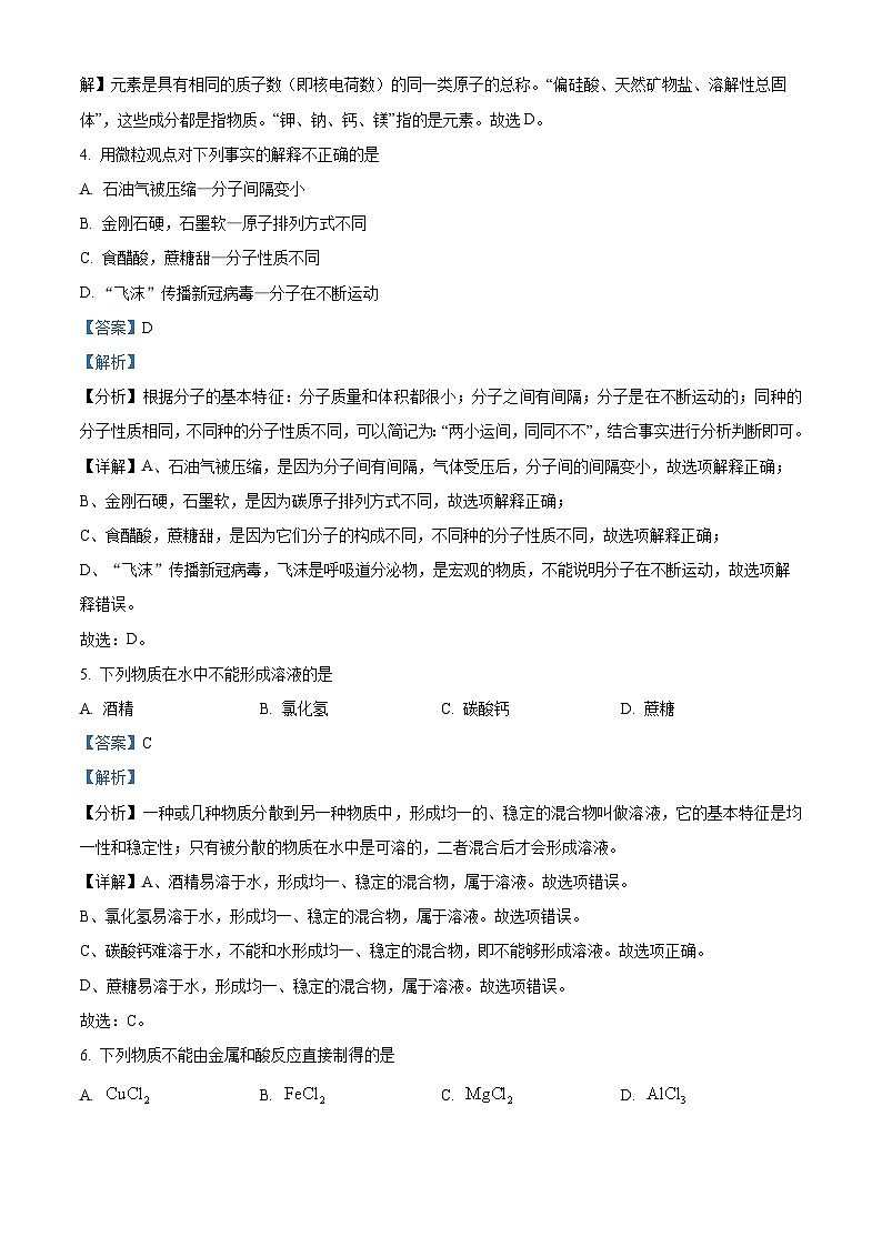 河北省唐山市第十二中学2023-2024学年九年级下学期开学摸底考试化学试题第2页