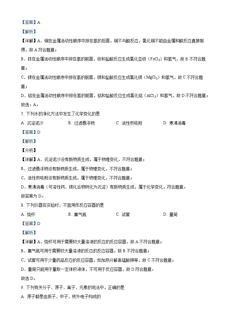 河北省唐山市第十二中学2023-2024学年九年级下学期开学摸底考试化学试题第3页