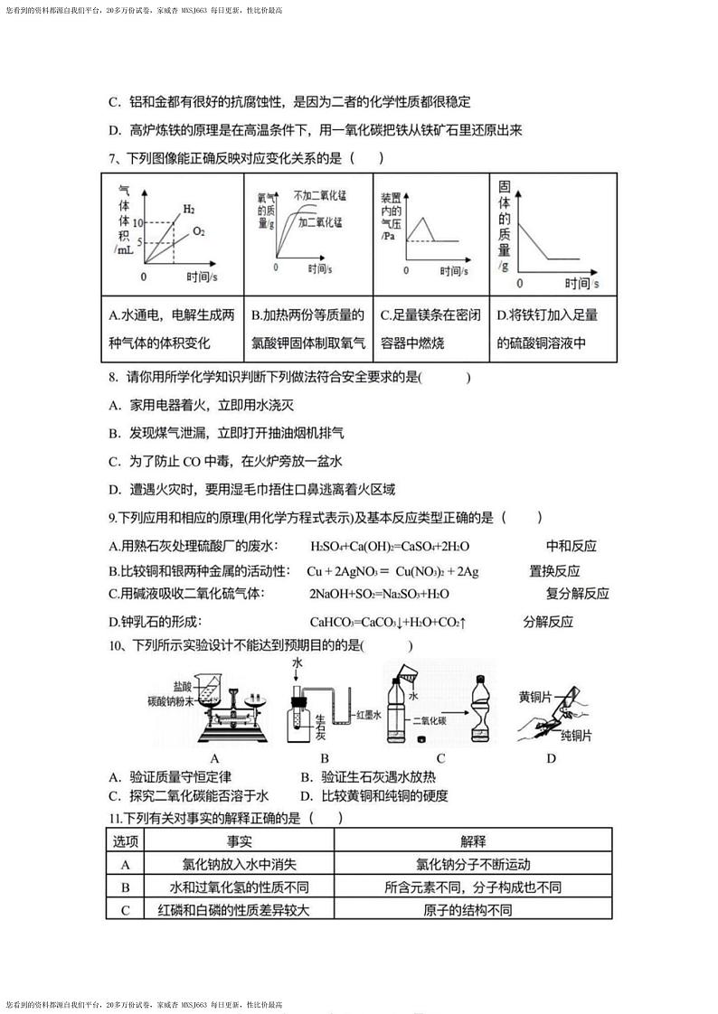 黑龙江省哈尔滨市第四十七中学2023-2024学年九年级下学期开学测试化学试题第2页