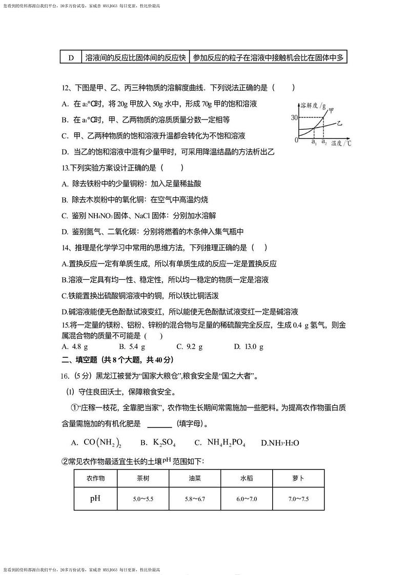 黑龙江省哈尔滨市第四十七中学2023-2024学年九年级下学期开学测试化学试题第3页