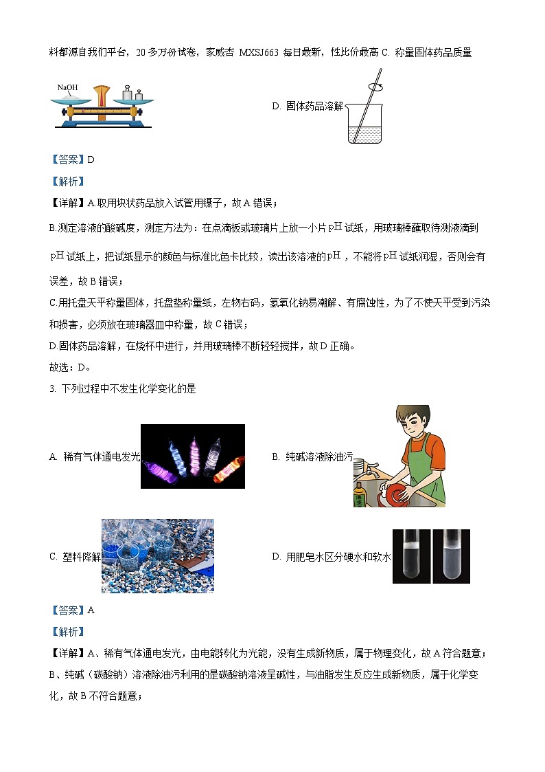 黑龙江省哈尔滨市第一五六中学校2023-2024学年九年级下学期开学测试化学试卷第2页