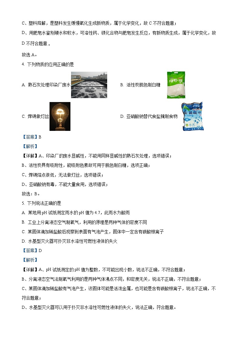 黑龙江省哈尔滨市第一五六中学校2023-2024学年九年级下学期开学测试化学试卷第3页