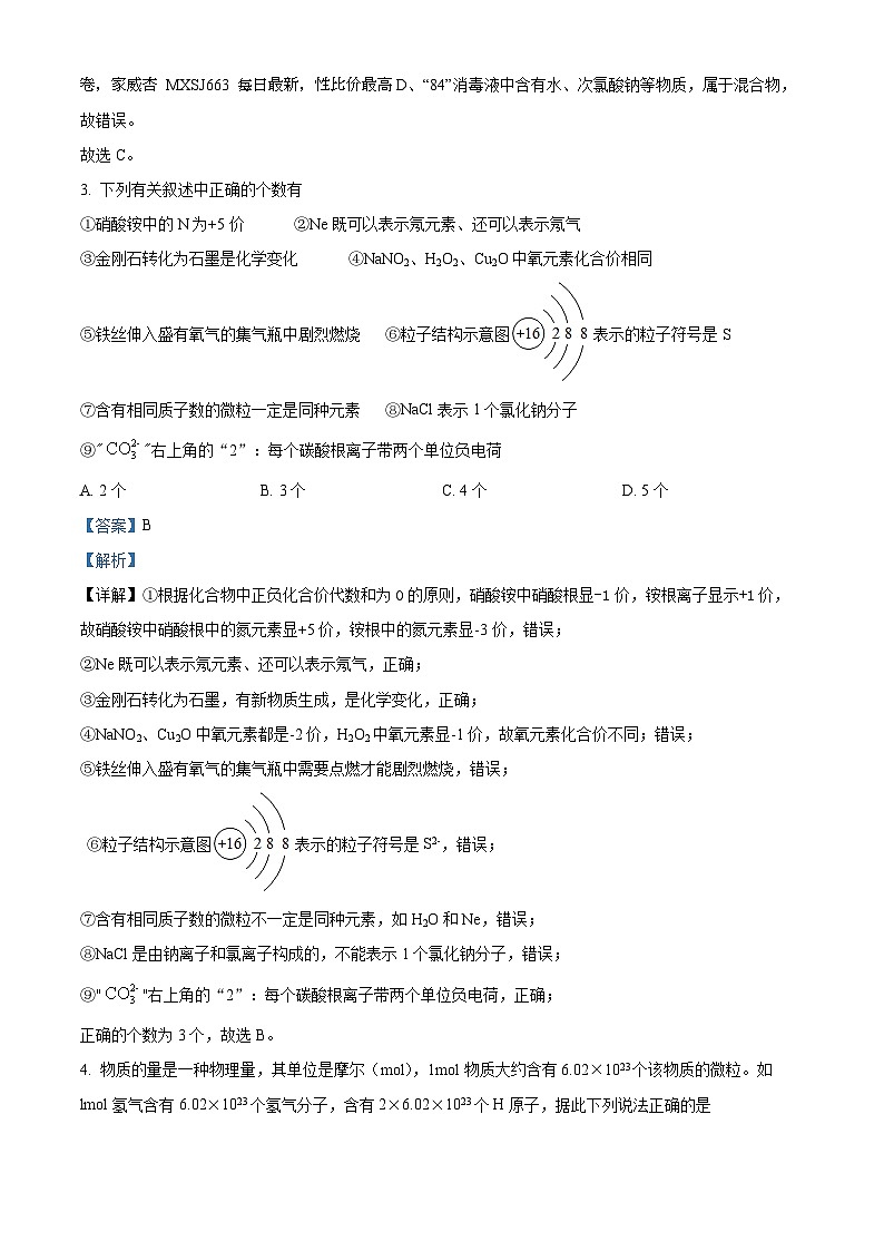 湖北省黄冈中学自主招生七校联考2023-2024学年九年级下学期年3月化学试题第2页