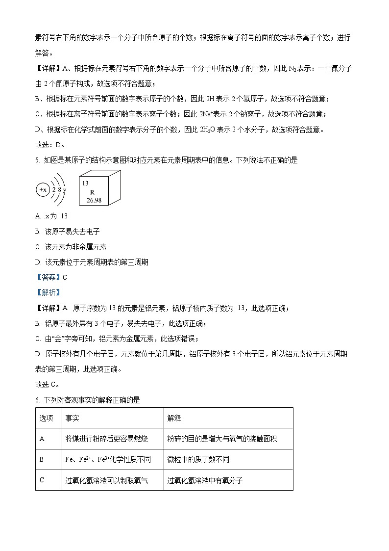 湖南省岳阳市临湘市2023-2024学年九年级下学期开学化学试题第3页