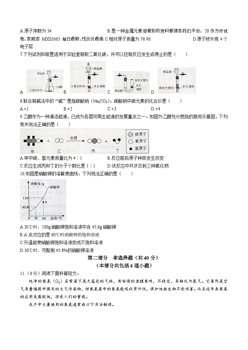 辽宁省沈阳市于洪区2023-2024学年九年级下学期开学化学试题()第2页