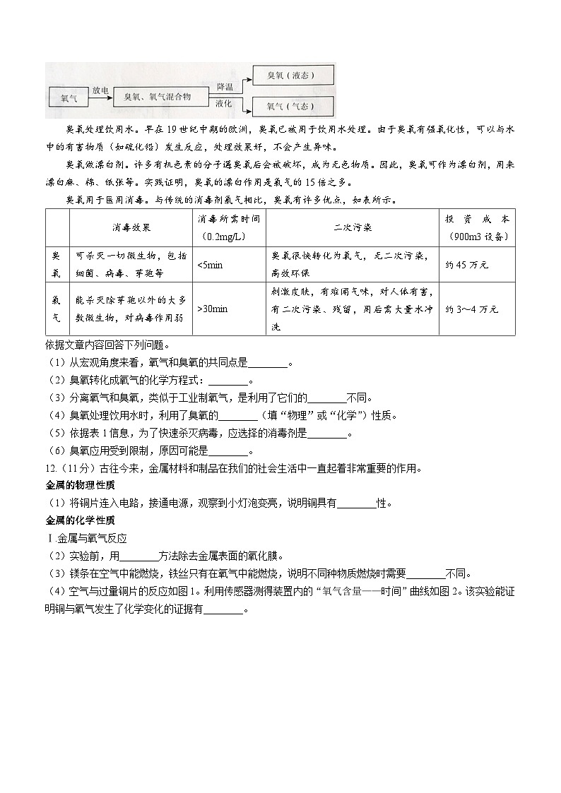 辽宁省沈阳市于洪区2023-2024学年九年级下学期开学化学试题()第3页