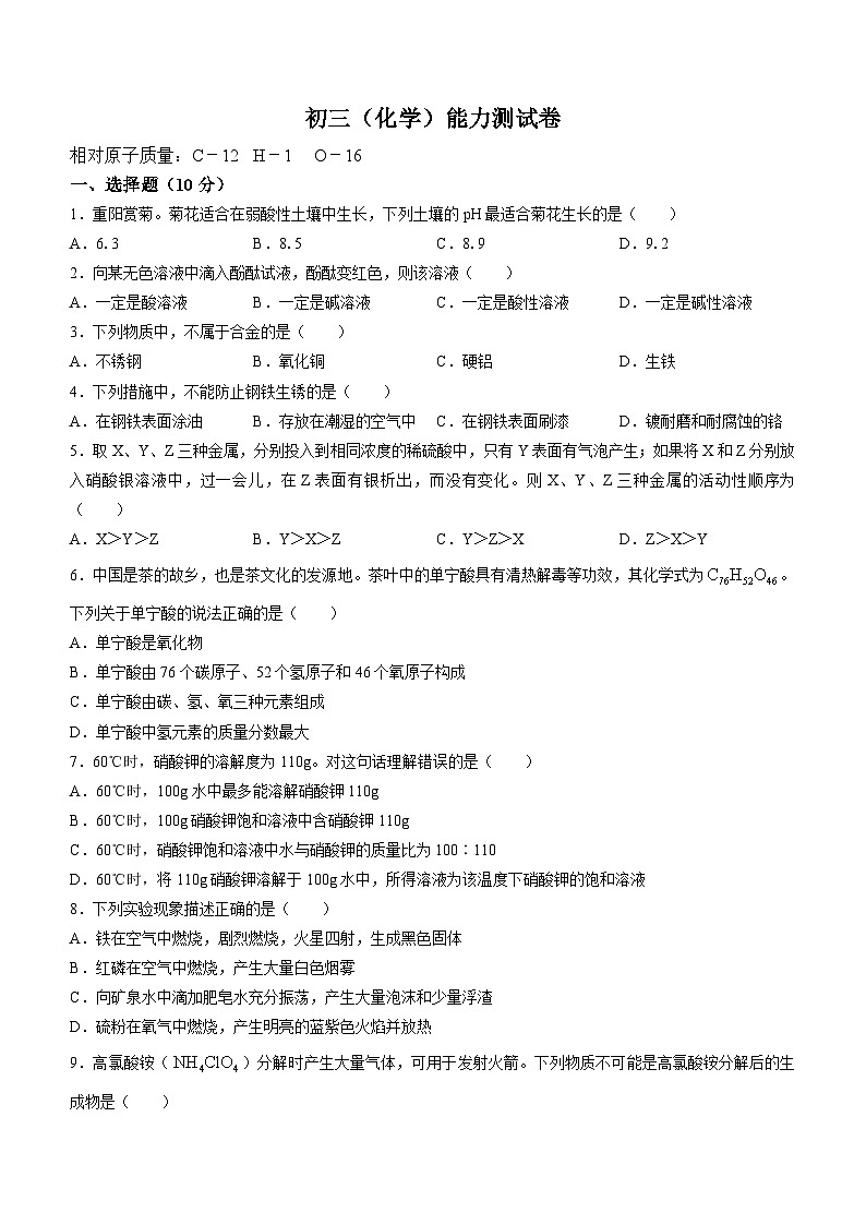 辽宁省沈阳市雨田实验中学2023-2024学年九年级下学期开学测试题化学试题()第1页