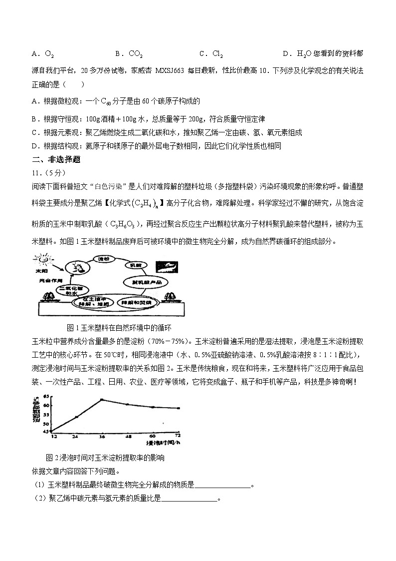 辽宁省沈阳市雨田实验中学2023-2024学年九年级下学期开学测试题化学试题()第2页