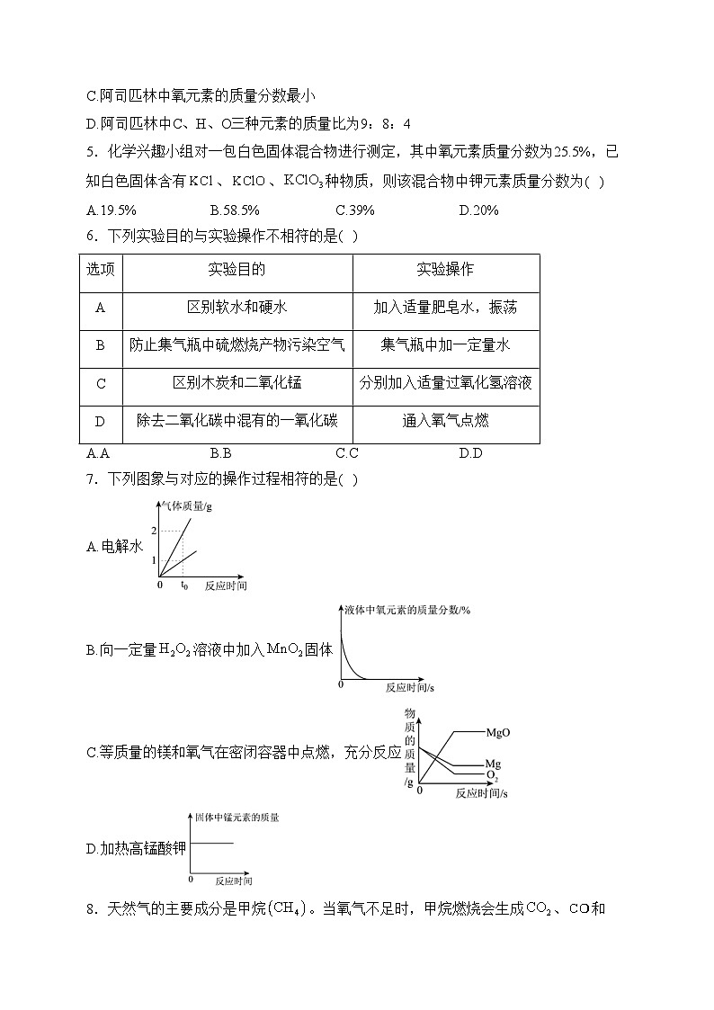 四川省巴中市巴州区2023届九年级下学期开学考试化学试卷(含答案)第2页