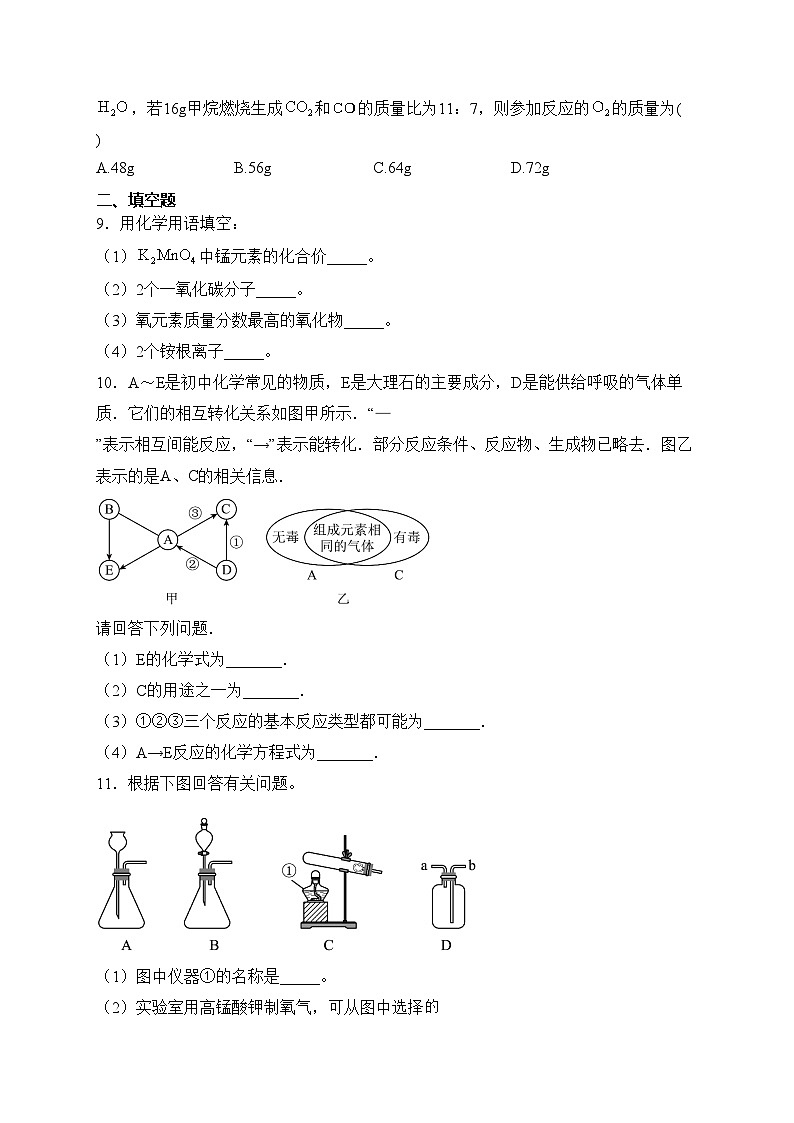 四川省巴中市巴州区2023届九年级下学期开学考试化学试卷(含答案)第3页