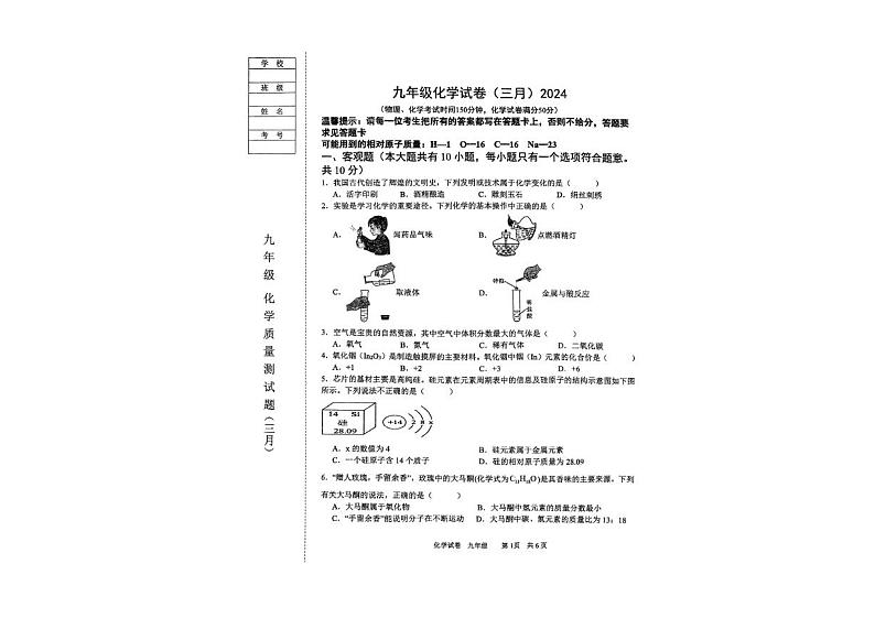 辽宁省鞍山市铁西区、经开区2023-2024学年九年级下学期中考一模化学试题01