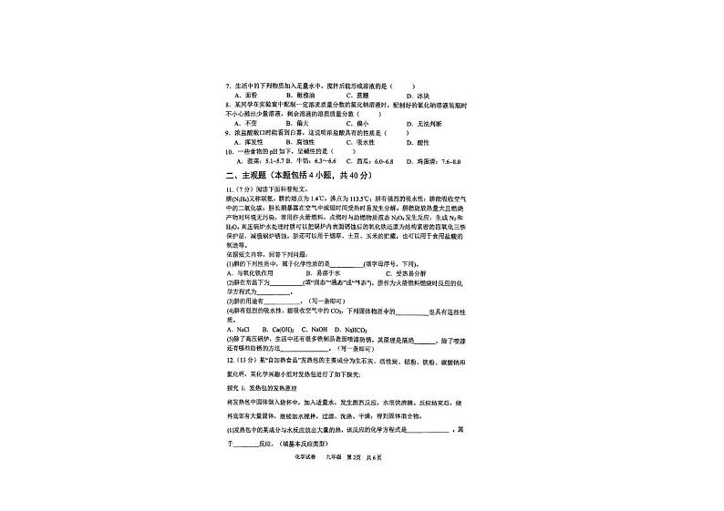 辽宁省鞍山市铁西区、经开区2023-2024学年九年级下学期中考一模化学试题02