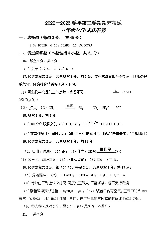 山东省东营市广饶县2022-2023学年第二学期期末质量检测--八年级化学01