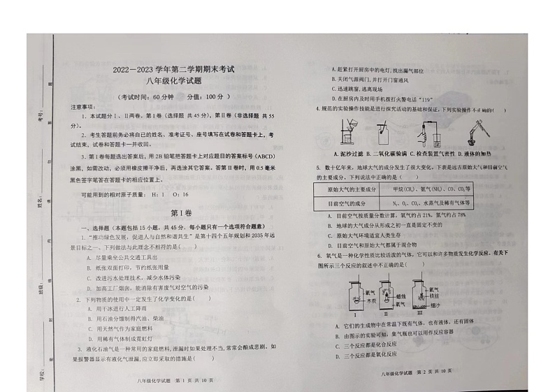 山东省东营市广饶县2022-2023学年第二学期期末质量检测--八年级化学01