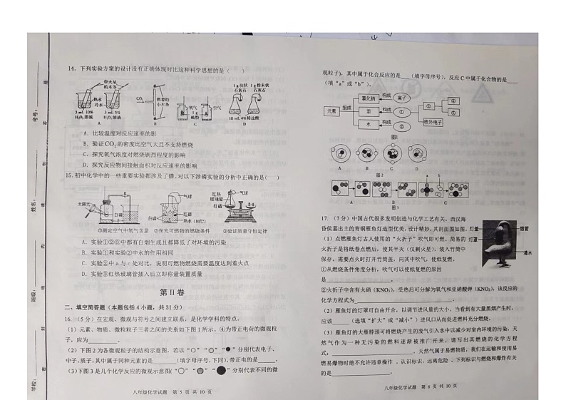 山东省东营市广饶县2022-2023学年第二学期期末质量检测--八年级化学03