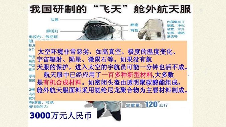 鲁教版五四制化学八年级全一册 第一单元 第一节 化学真奇妙(1) 课件04