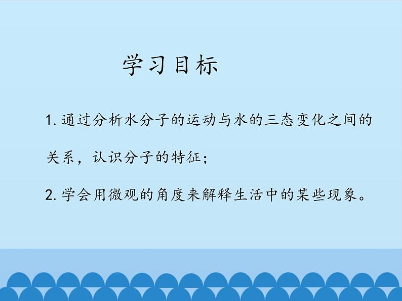 鲁教版五四制化学八年级全一册 第二单元 第一节 运动的水分子_ 课件第3页