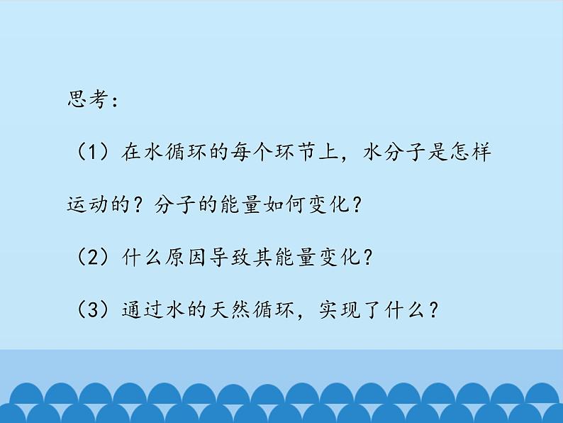 鲁教版五四制化学八年级全一册 第二单元 第二节 自然界中的水_ 课件第7页