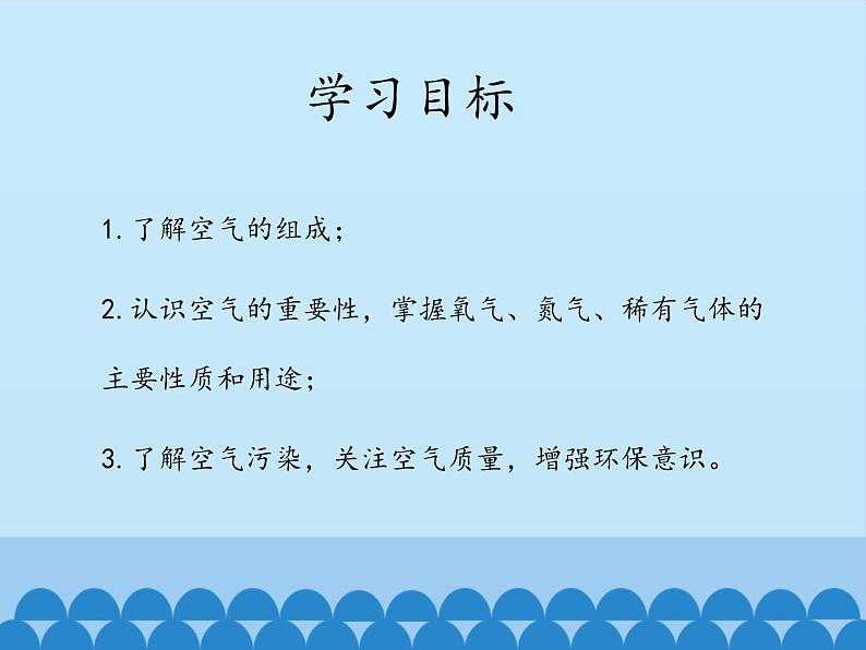 鲁教版五四制化学八年级全一册 第四单元 第一节 空气的成分_ 课件第3页