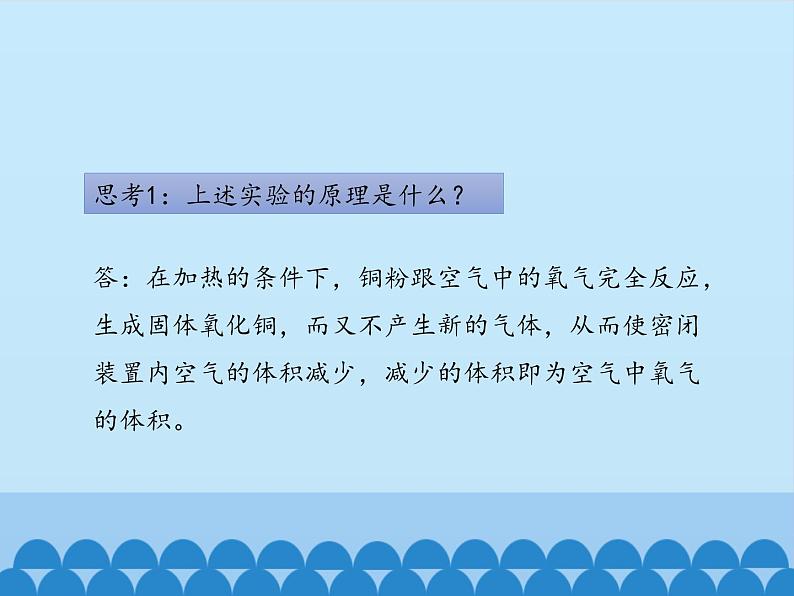 鲁教版五四制化学八年级全一册 第四单元 第一节 空气的成分_ 课件第8页