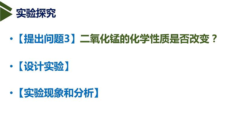 鲁教版五四制化学八年级全一册 第四单元 制取氧气 课件05