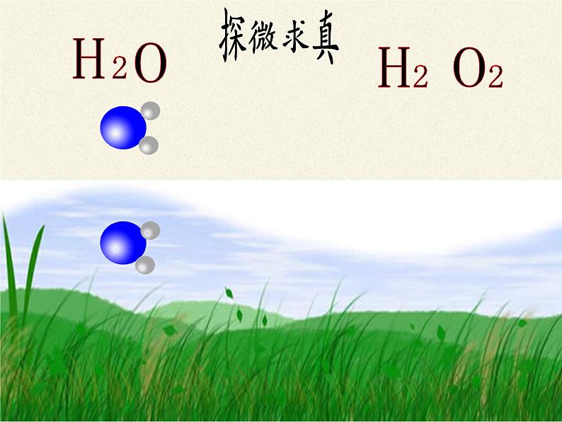 鲁教版五四制化学八年级全一册 第五单元 第一节 化学反应中的质量守恒 课件08