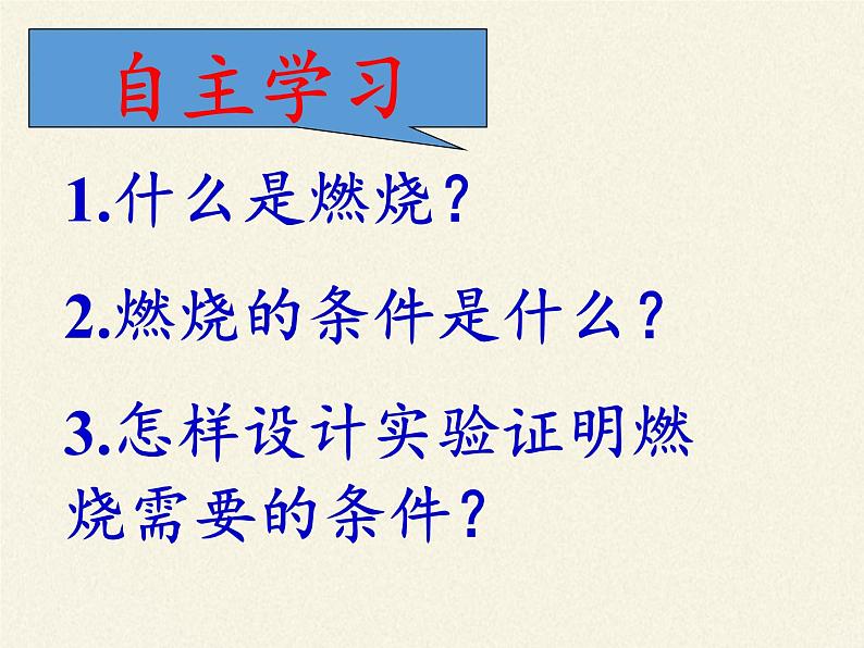 鲁教版五四制化学八年级全一册 第六单元 第一节 燃烧与灭火(2) 课件第5页