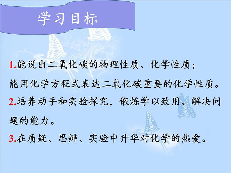 鲁教版五四制化学八年级全一册 第六单元 第三节 大自然中的二氧化碳 课件03