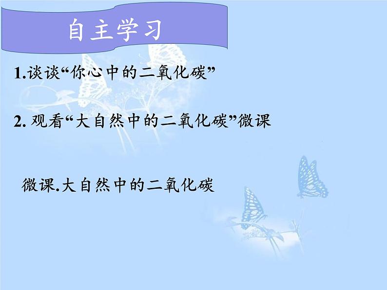 鲁教版五四制化学八年级全一册 第六单元 第三节 大自然中的二氧化碳 课件04