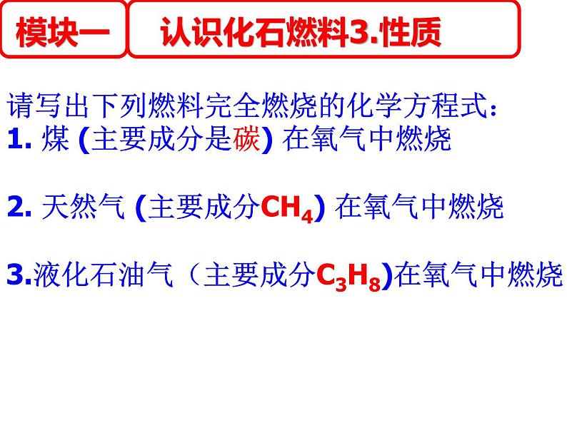 鲁教版五四制化学八年级全一册 第六单元 第六单元 设计 课件第8页