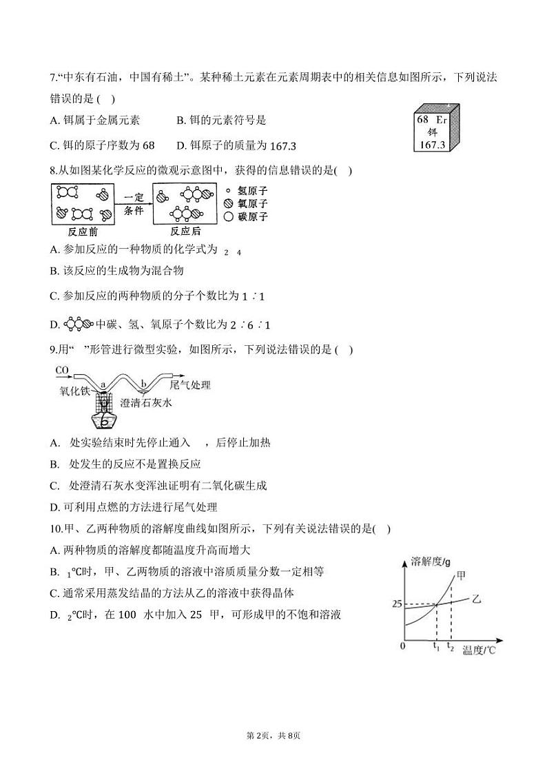 辽宁省沈阳市南昌初级中学2023-2024学年九年级下学期开学考试化学试卷第2页