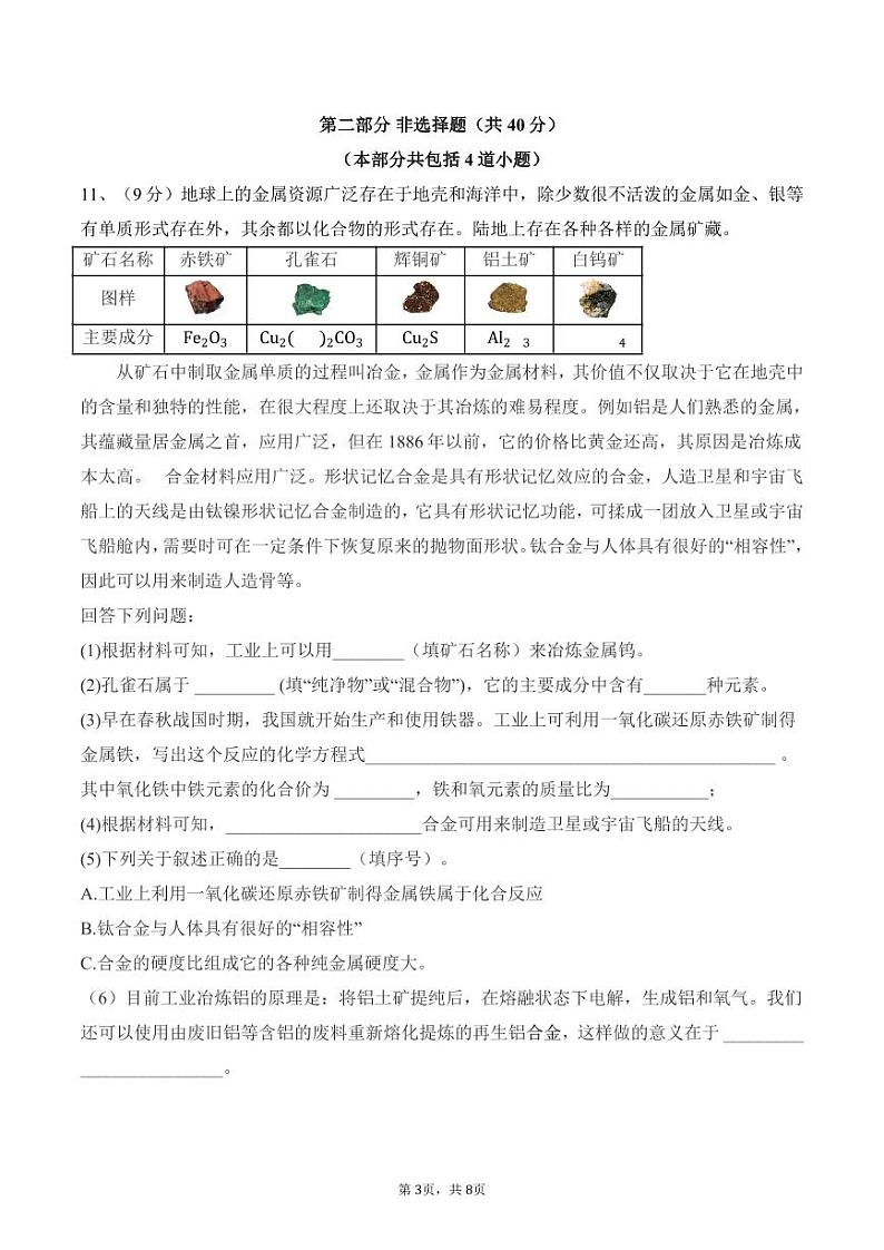 辽宁省沈阳市南昌初级中学2023-2024学年九年级下学期开学考试化学试卷第3页