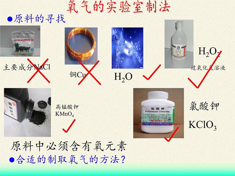 鲁教版五四制化学八年级全一册 第四单元 第二节 氧气(4) 课件05