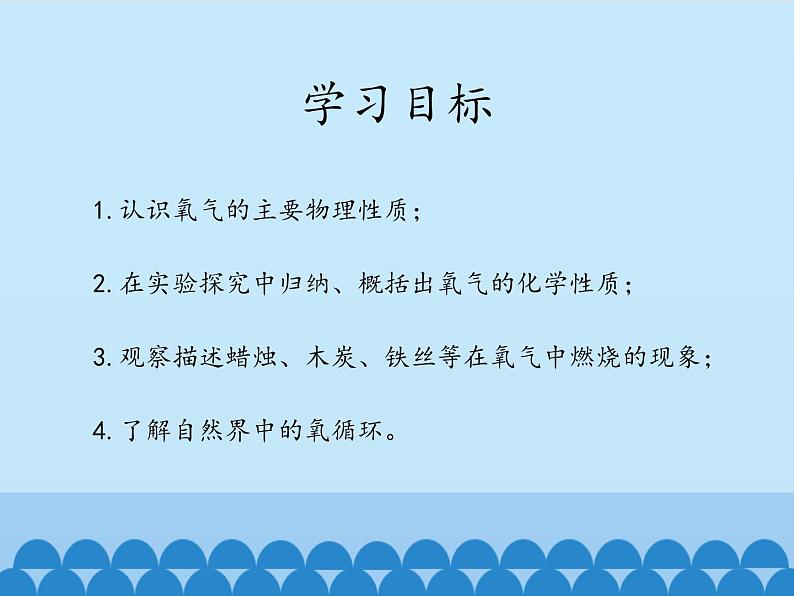 鲁教版五四制化学八年级全一册 第四单元 第二节 氧气-第二课时_ 课件03