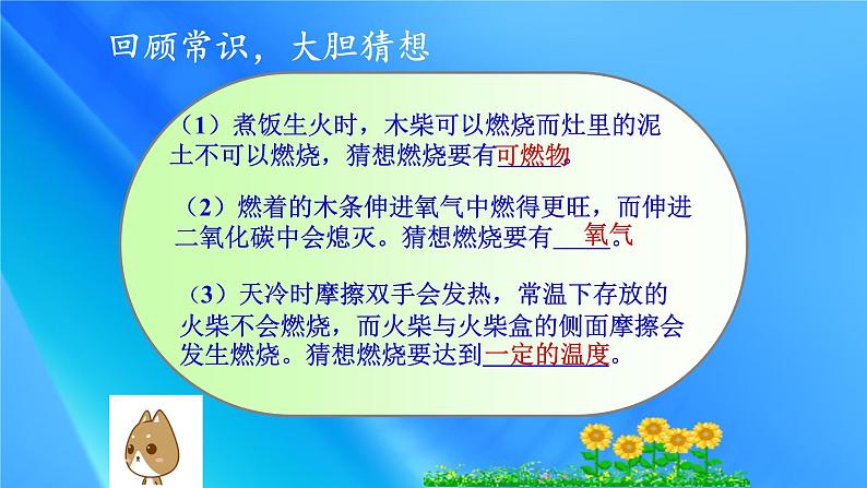 鲁教版五四制化学八年级全一册 第五单元 到实验室去：探究燃烧的条件 课件05