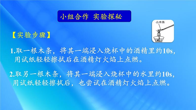 鲁教版五四制化学八年级全一册 第五单元 到实验室去：探究燃烧的条件 课件08