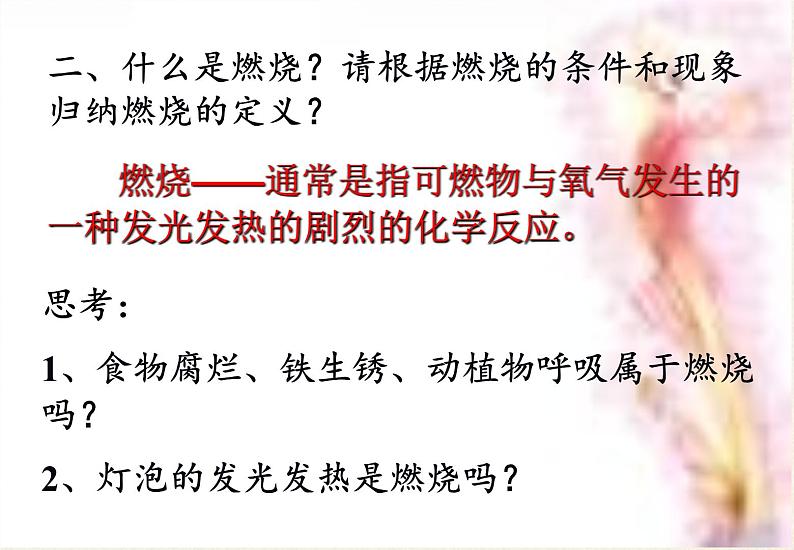 鲁教版五四制化学八年级全一册 第六单元 第一节 燃烧与灭火(5) 课件第5页