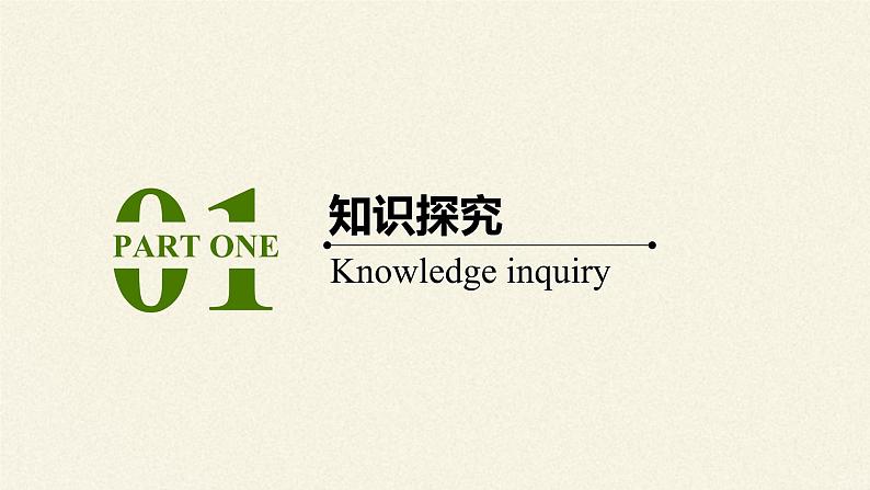 鲁教版五四制化学八年级全一册 第六单元 到实验室去 二氧化碳的实验室制取与性质 课件06