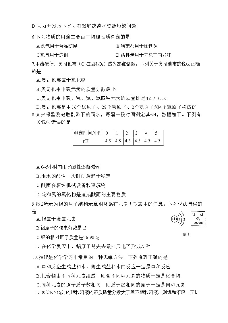 河北省张家口市张北成龙学校2023-2024学年九年级下学期开学化学试题第2页