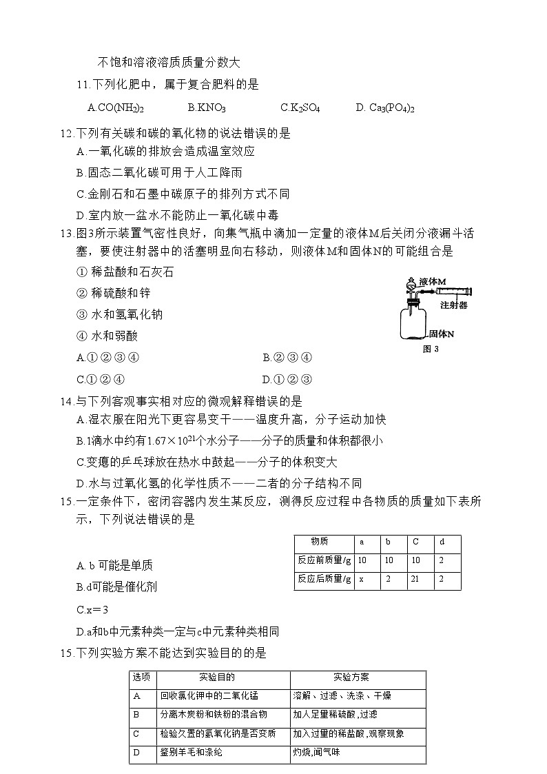 河北省张家口市张北成龙学校2023-2024学年九年级下学期开学化学试题第3页