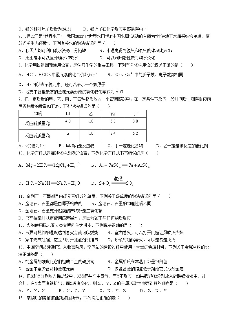 河北省张家口市张北县第三中学2023-2024学年九年级下学期开学化学试题第2页