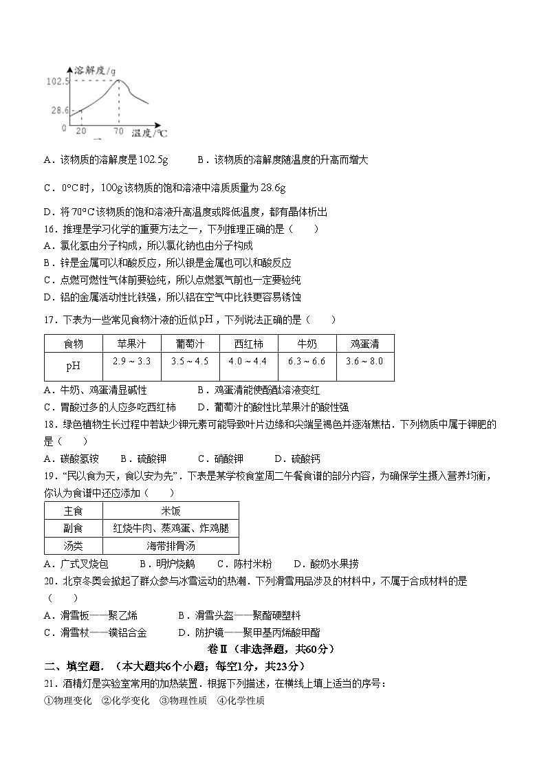 河北省张家口市张北县第三中学2023-2024学年九年级下学期开学化学试题第3页