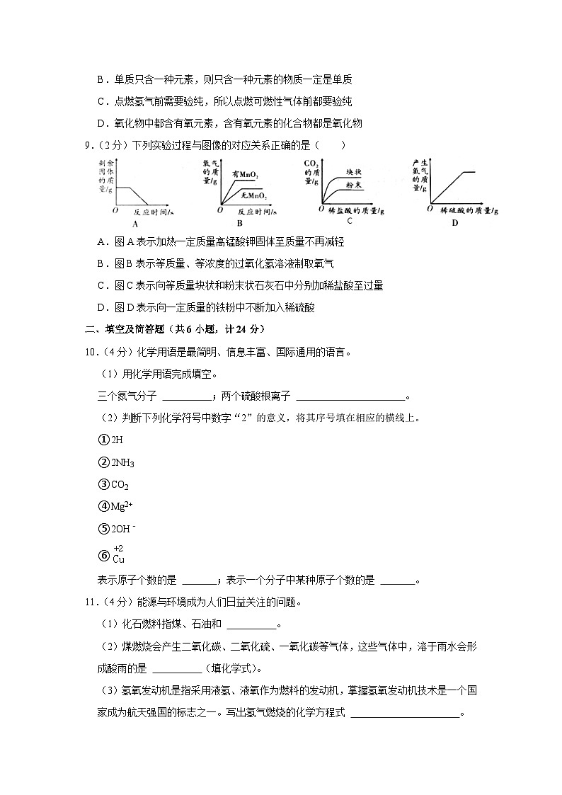 2023-2024学年陕西省西安市临潼区九年级（上）期末化学试卷第3页