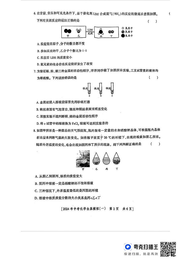 2024年陕西省铜川市第三中学初中学业水平考试九年级化学全真模拟（一）02