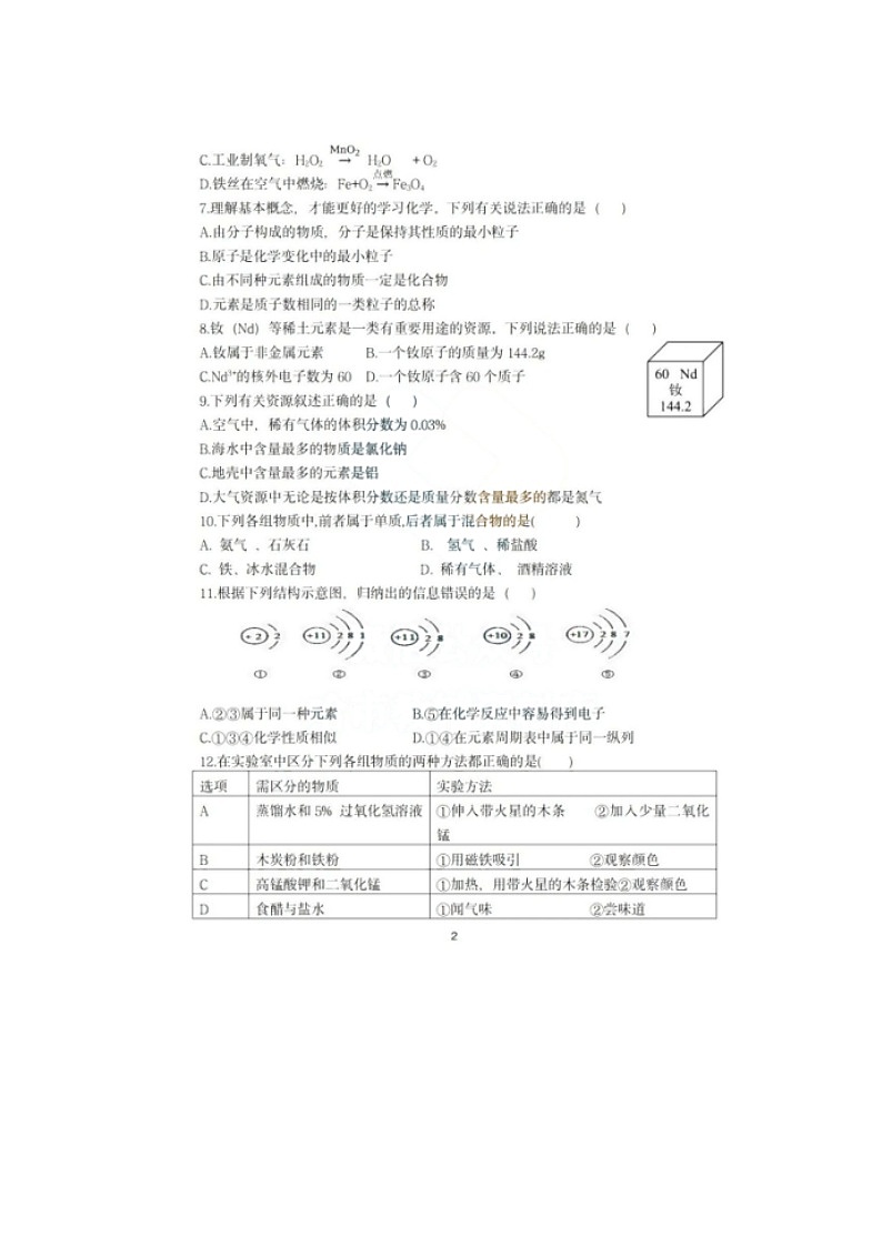 黑龙江省哈尔滨市第十七中学校2023-2024学年下学期开学考试八年级化学试题02