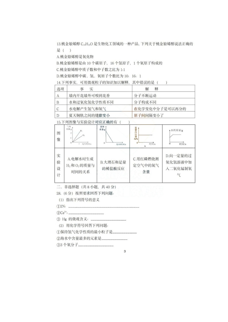 黑龙江省哈尔滨市第十七中学校2023-2024学年下学期开学考试八年级化学试题03