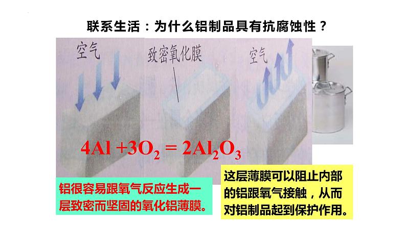 8.2金属的化学性质课件-2023-2024学年九年级化学人教版下册第6页