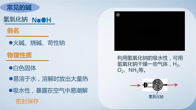 10.1常见的酸和碱第3课时课件-2023-2024学年九年级化学人教版下册第4页